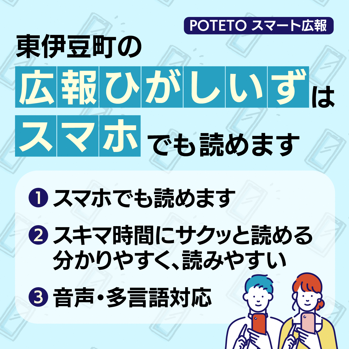 スマート広報