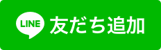 LINE友達追加(東伊豆町公式LINEアカウントのサイトへリンク)
