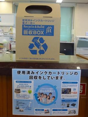 役場2階の住民福祉課窓口係カウンターに「使用済みインクカートリッジの回収をしています。」と書かれたポスターが貼られ、カウンターの上に段ボール製の回収ボックスが設置されている写真