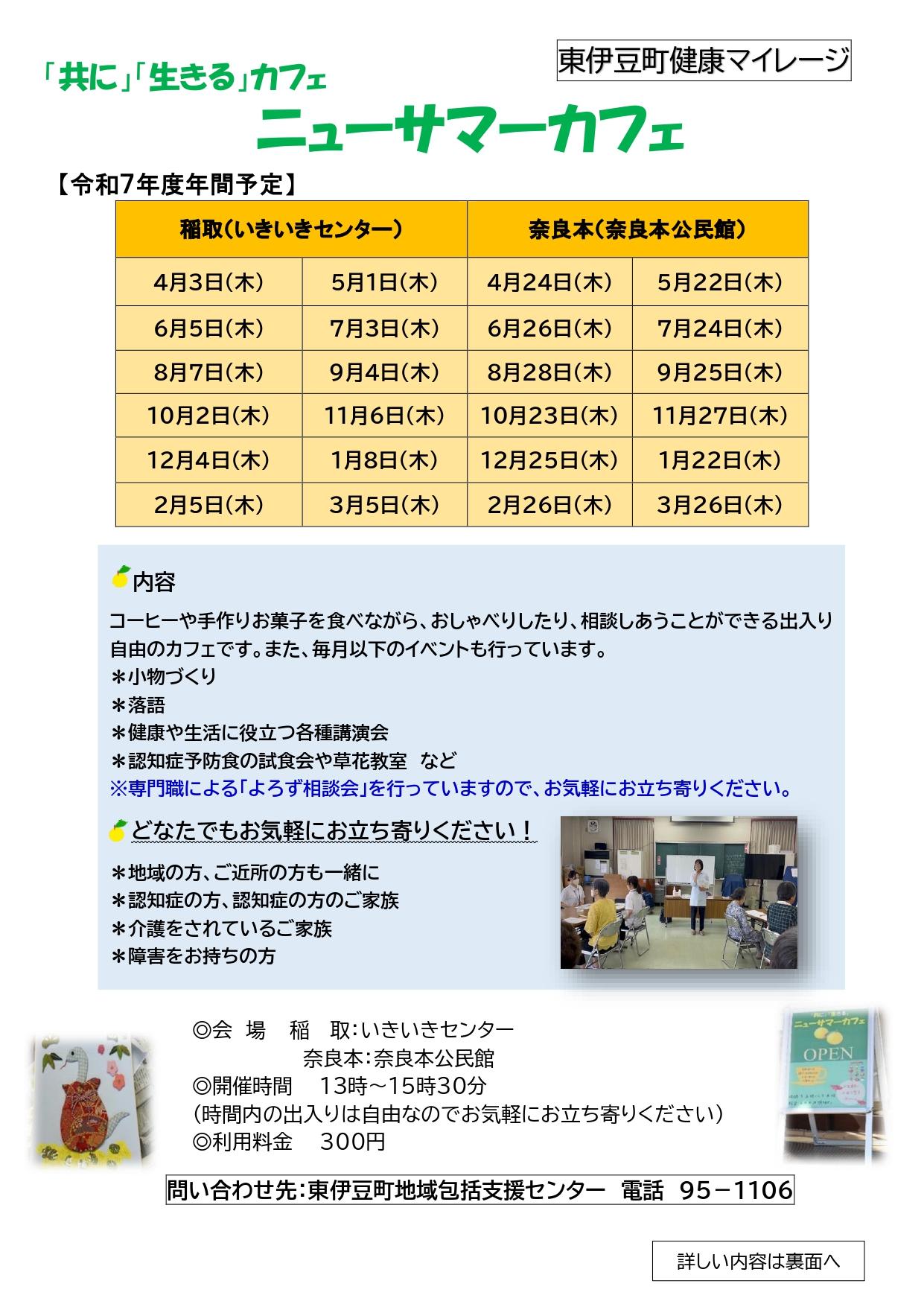令和7年度ニューサマーカフェ年間予定表