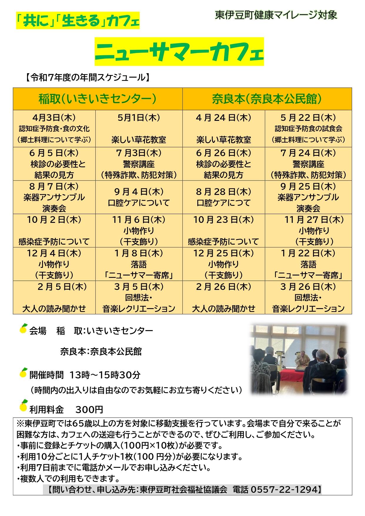 令和7年度ニューサマーカフェ年間予定表2