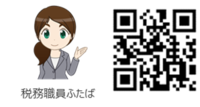 税務相談チャットボットへのQRコード