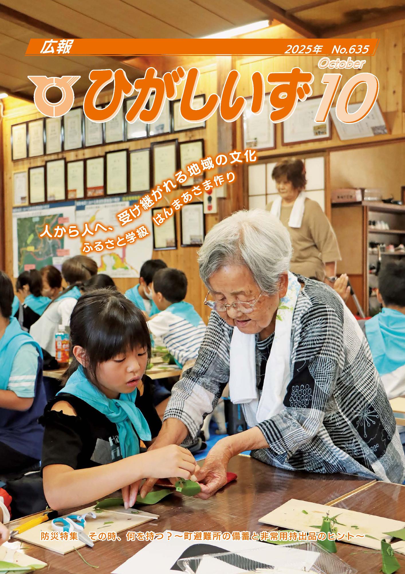 広報ひがしいず9月号