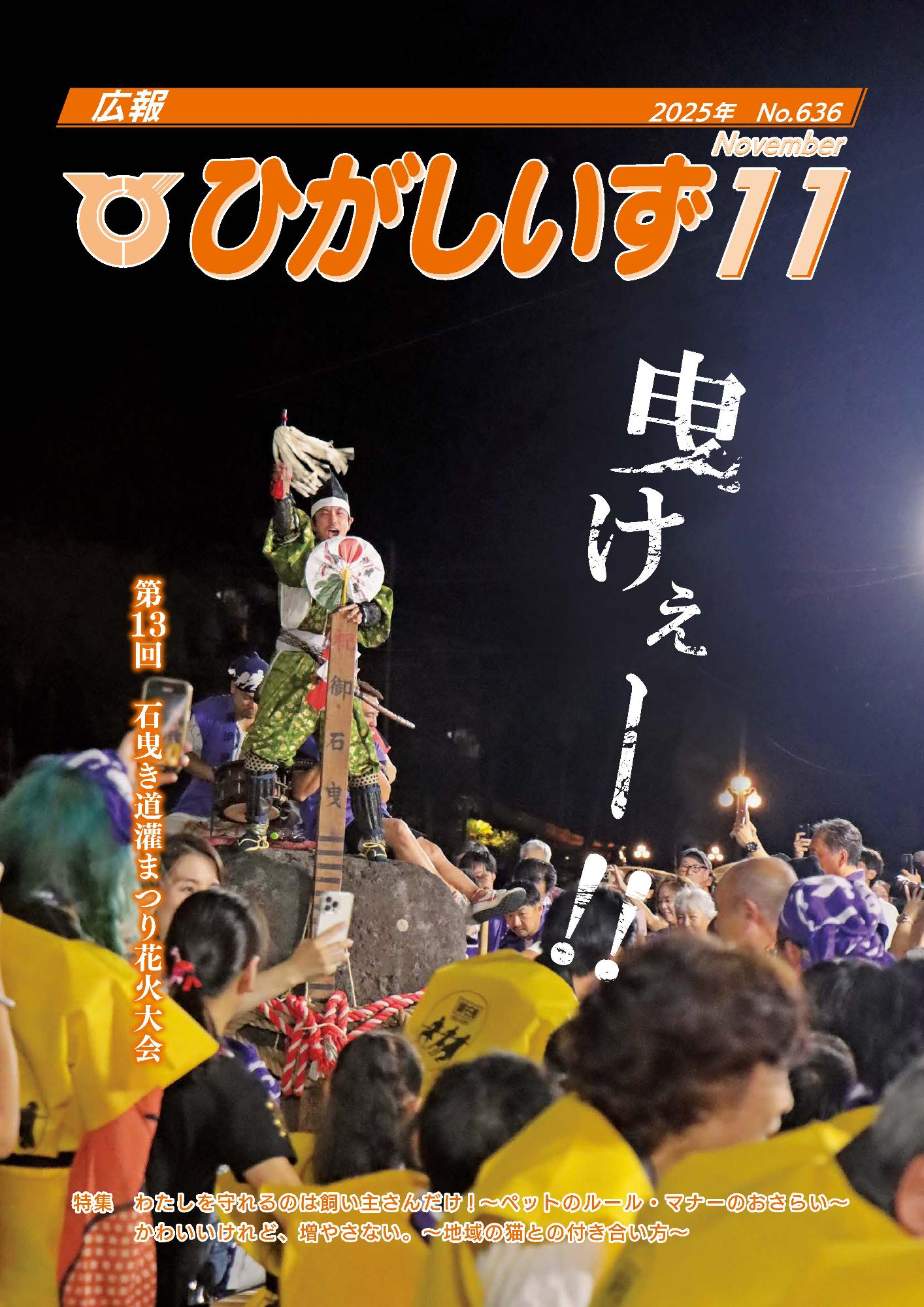 広報ひがしいず9月号