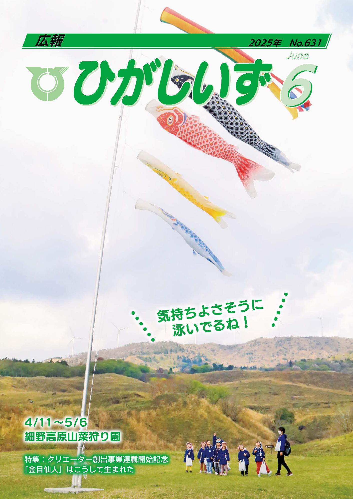 広報ひがしいず6月号