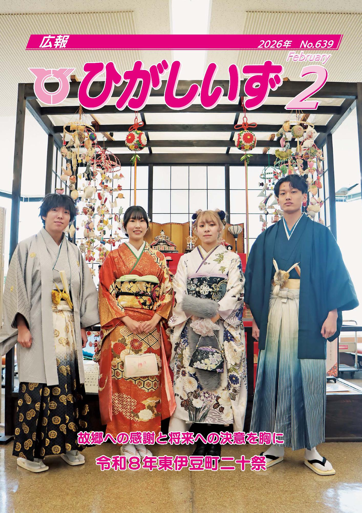 広報ひがしいず1月号