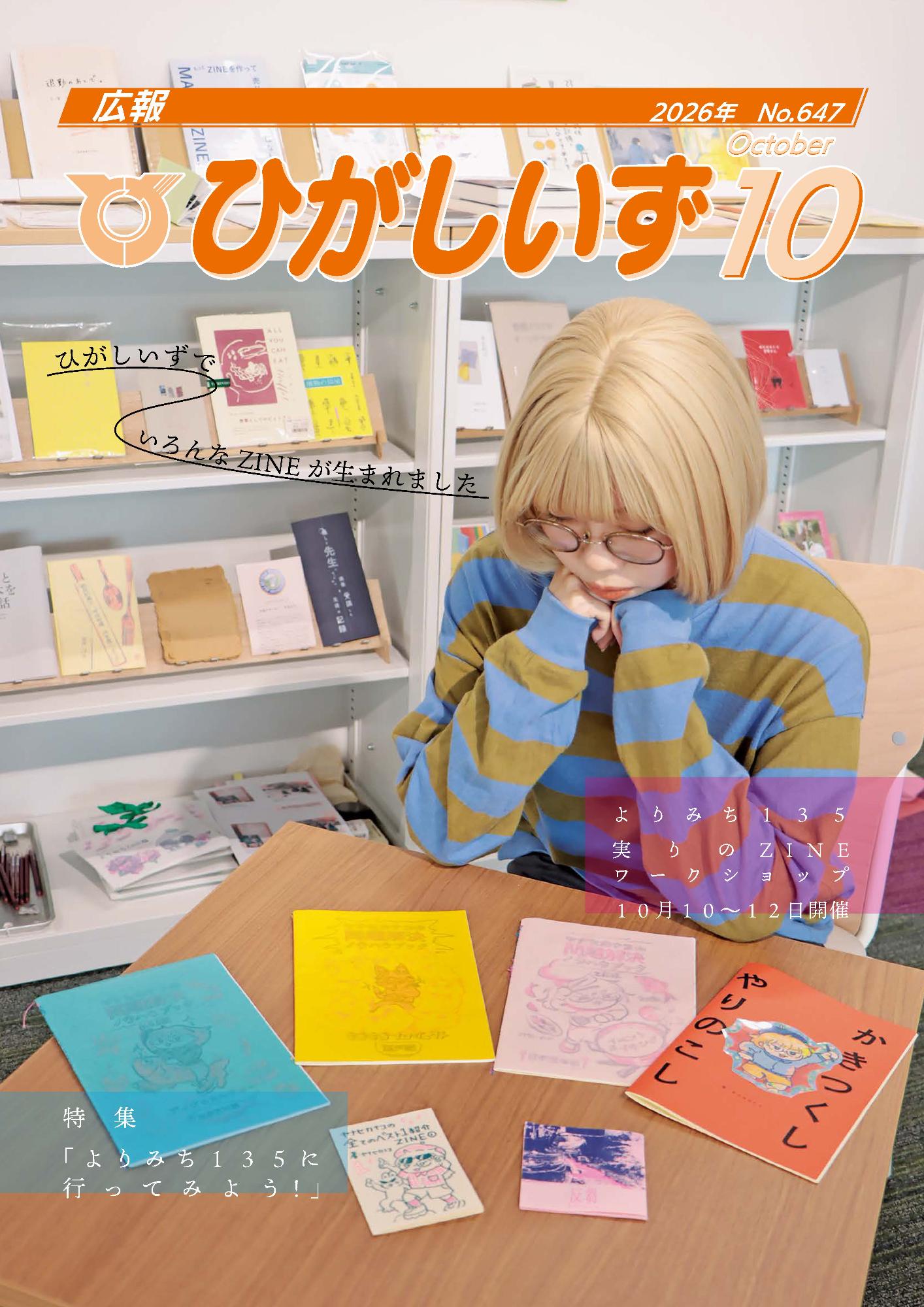 広報ひがしいず9月号