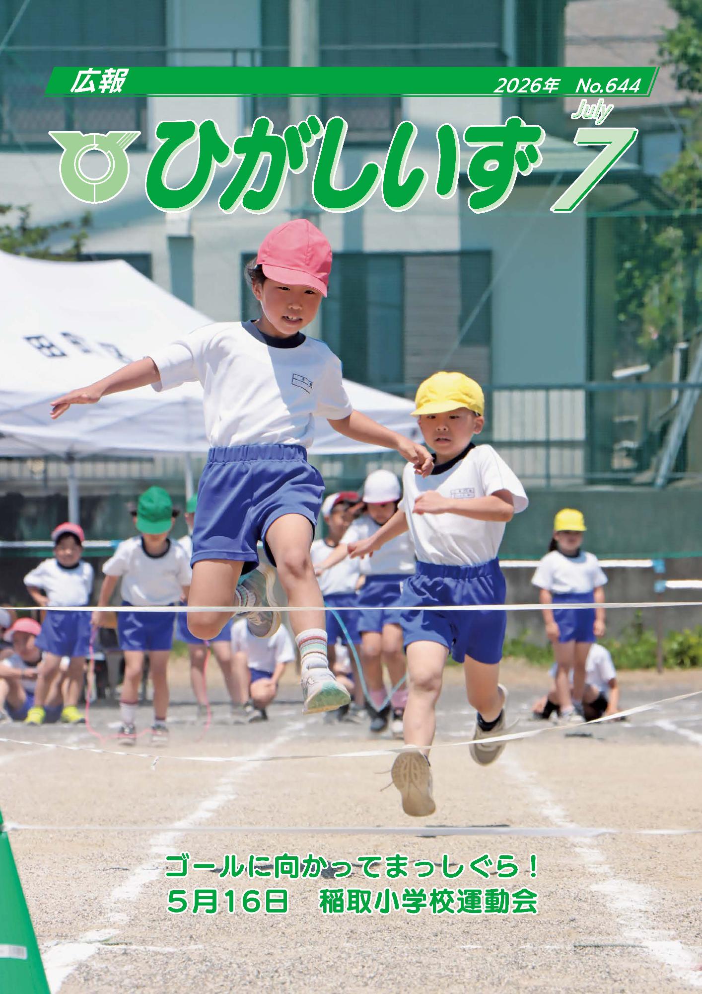 広報ひがしいず5月号