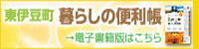 東伊豆町暮らしの便利帳 電子版はこちら