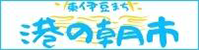 東伊豆町まち 港の朝市