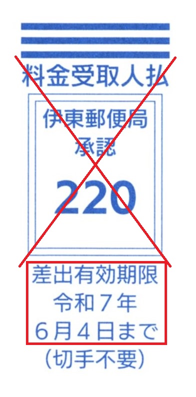 町民の声料金受取人払表示