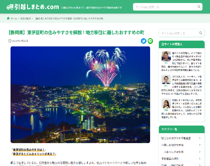 東伊豆町の住みやすさを解説した記事が紹介された引越しまとめ.comのページのスクリーンショット
