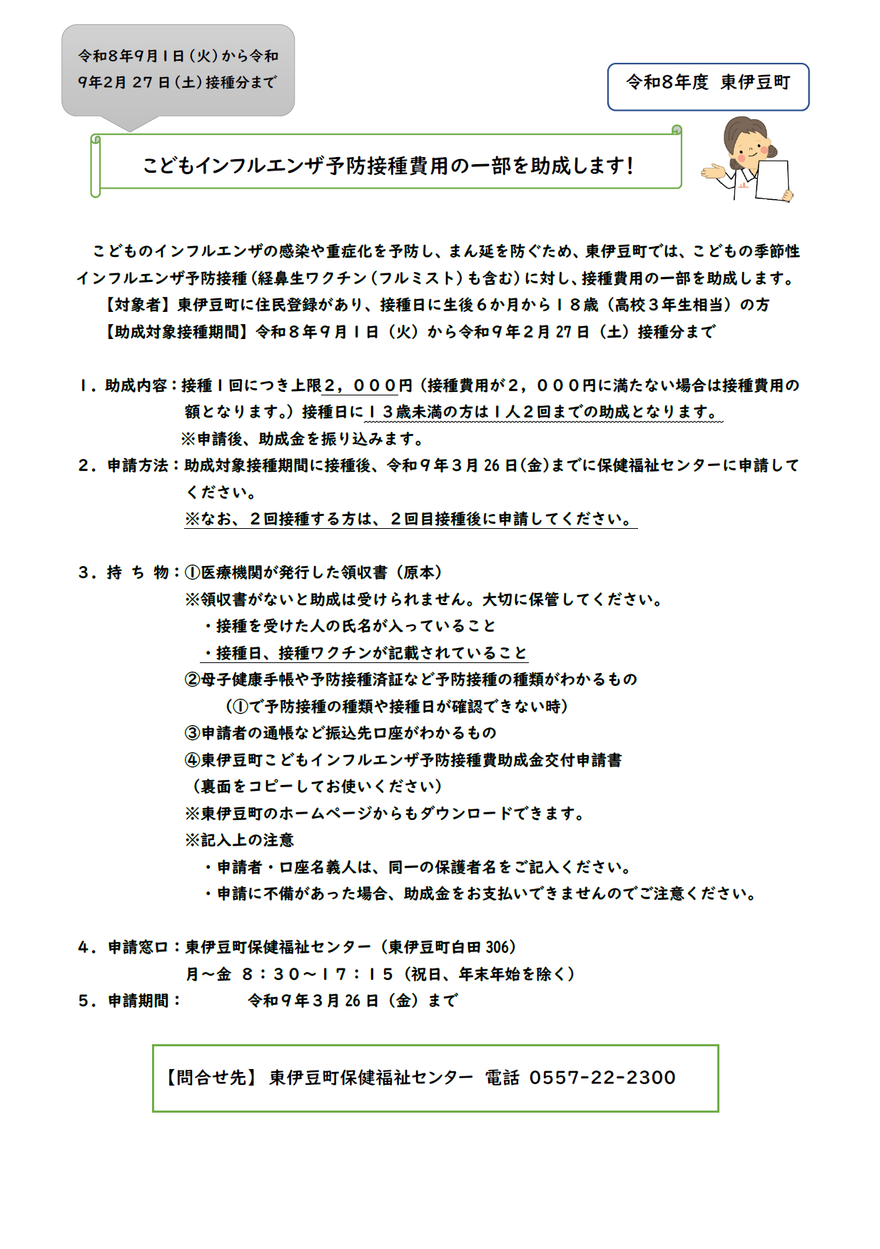 こどもインフルR8