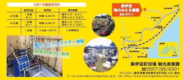日帰り型農園使用料や東伊豆海の見える農園の場所を地図上で示しているパンフレット