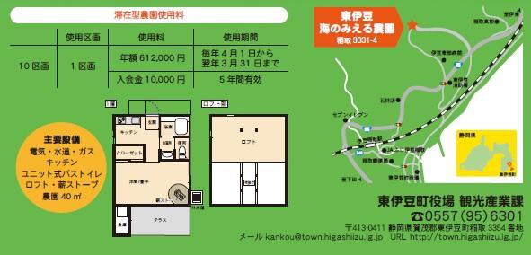 滞在型農園使用料や東伊豆海の見える農園の場所を地図上で示しているパンフレット