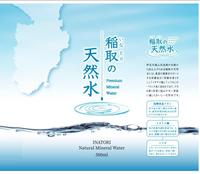 稲取の天然水の文字と内容が書かれたラベルの写真（ふるさとチョイス（東伊豆町のお礼の品情報：水・ミネラルウォーター）のサイトへリンク）