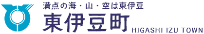 満点の海・山・空は東伊豆　東伊豆町　HIGASHI IZU TOWN