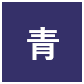 背景色を青色にする